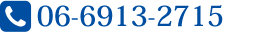 TEL.06-6913-2715